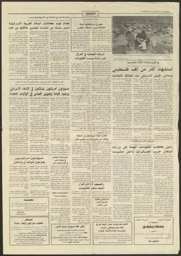 العدد 8421 من جريدة القدس، 7 شباط 1993