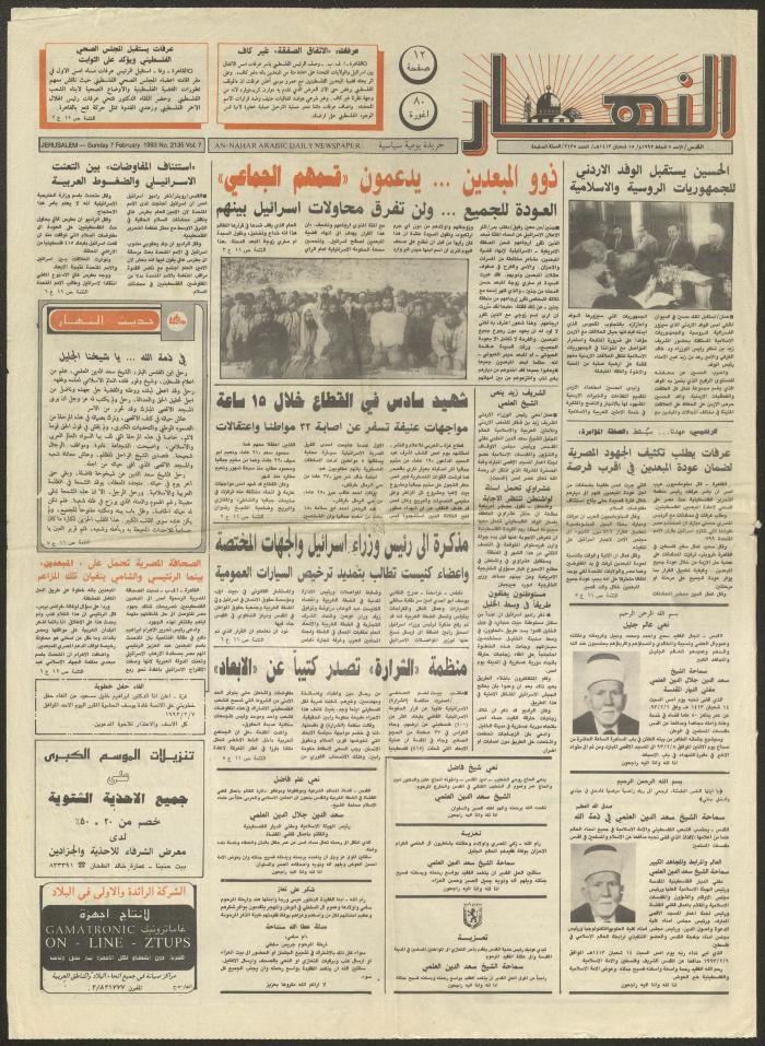 العدد 2135 من جريدة النهار، 7 شباط 1993