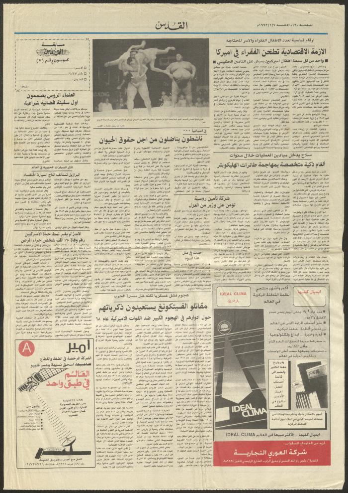 العدد 8421 من جريدة القدس، 7 شباط 1993