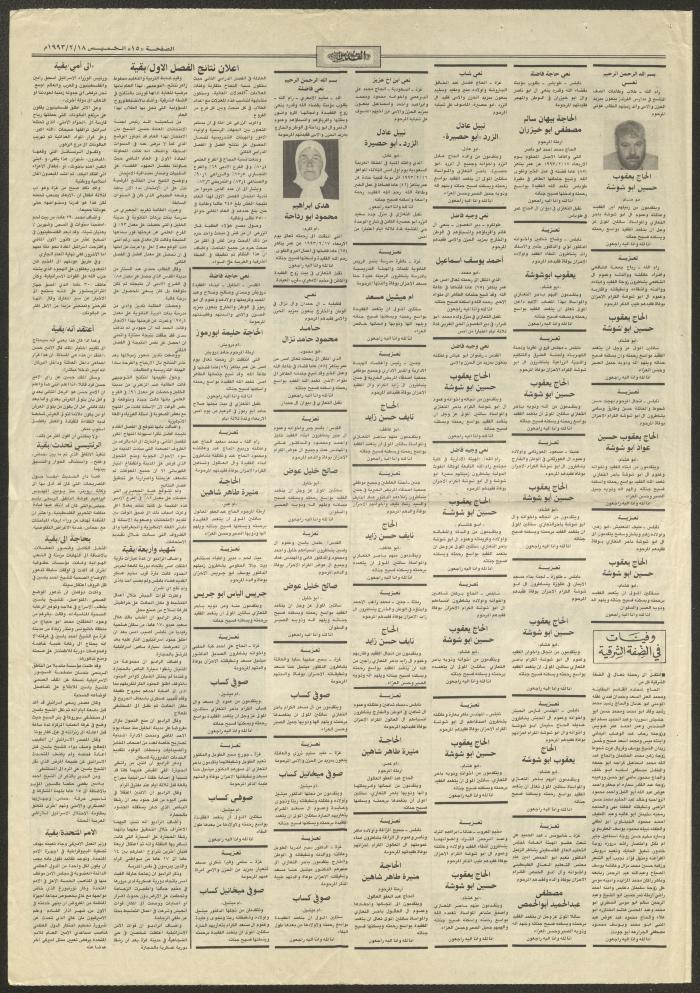 العدد 8432 من جريدة القدس، 18 شباط 1993