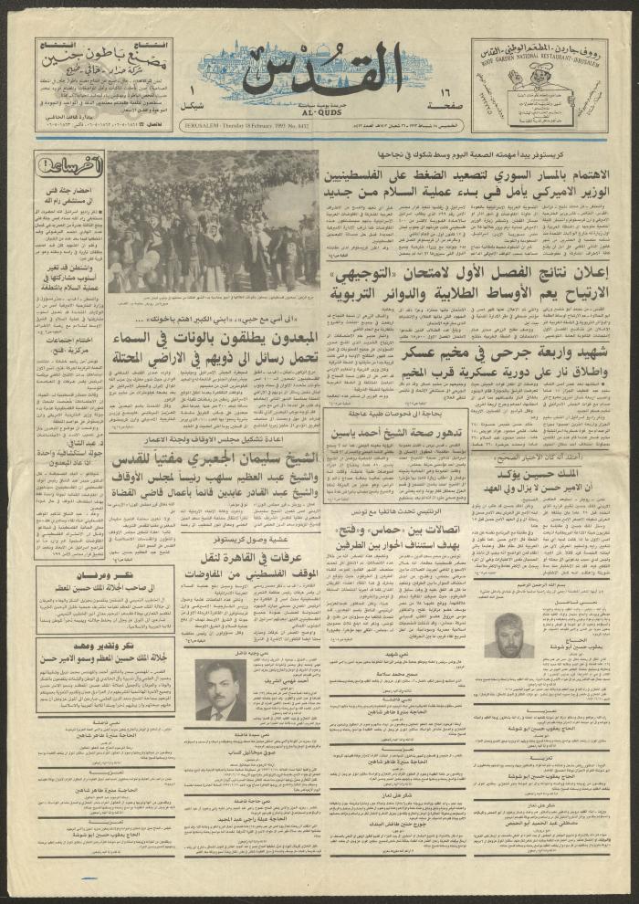 العدد 8432 من جريدة القدس، 18 شباط 1993