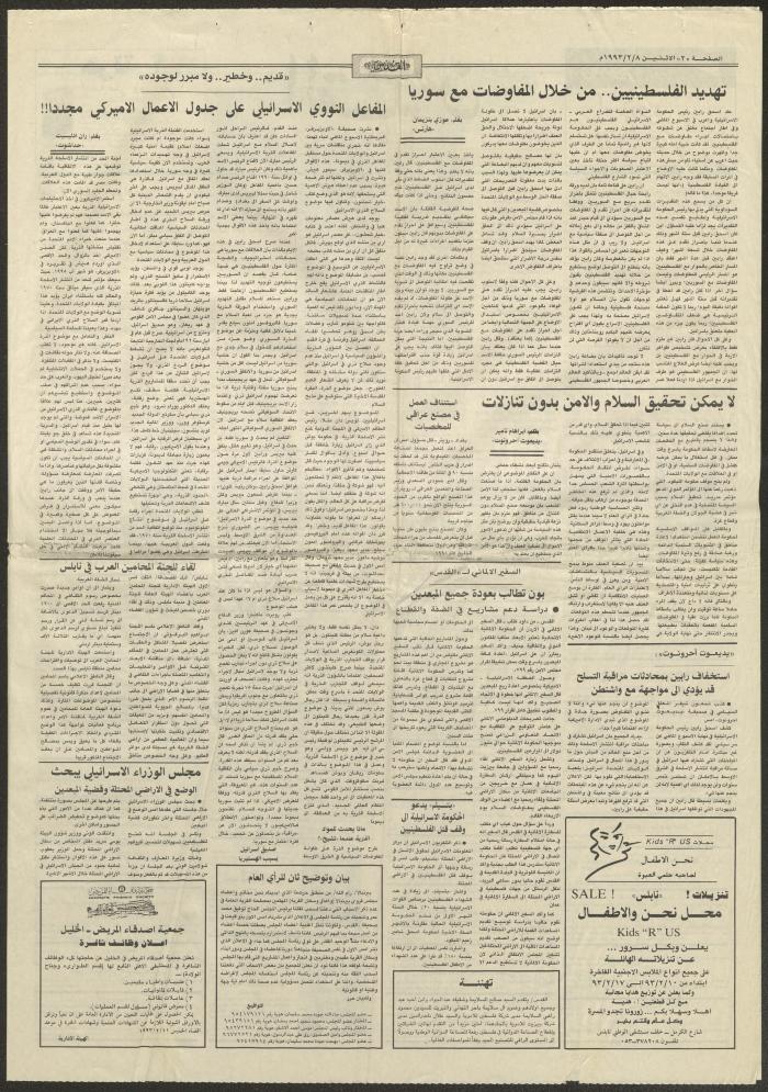 العدد 8422 من جريدة القدس، 8 شباط 1993