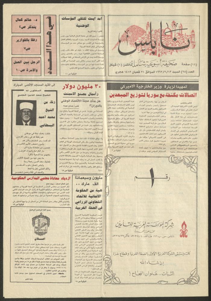 العدد 28 من جريدة نابلس، 13 شباط 1993