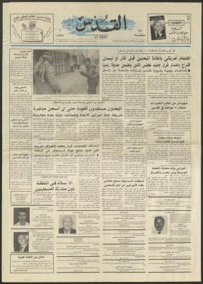 العدد 8425 من جريدة القدس، 11 شباط 1993