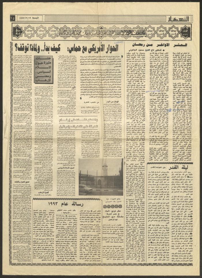 Pages from an Issue of an-Nahar Newspaper, 19 March 1993