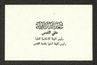 The Business Card of Saad el-Din el-Alami