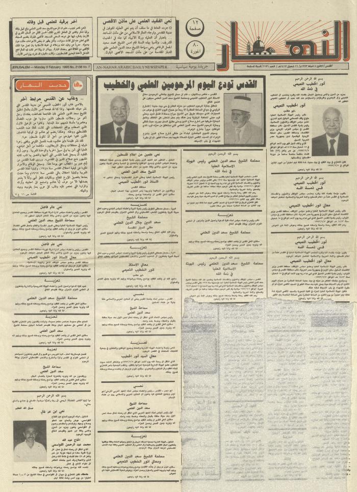 العدد 2136 من جريدة النهار، 8 شباط 1993