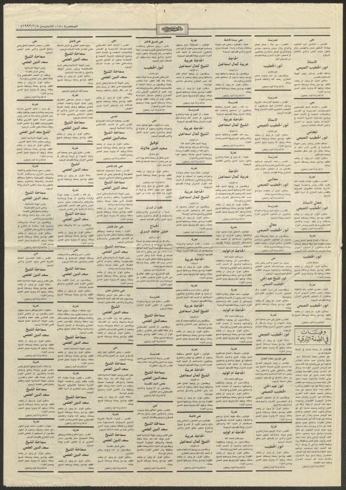 العدد 8422 من جريدة القدس، 8 شباط 1993