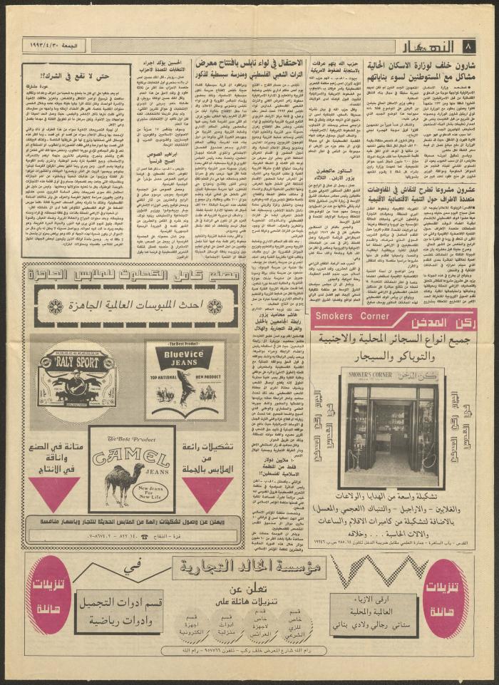 Issue No 2215 of an-Nahar Newspaper, 30 April 1993
