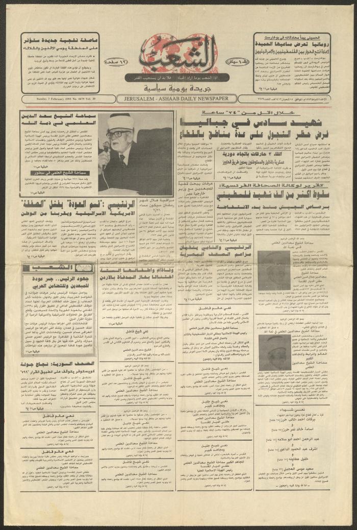 العدد 6679 من جريدة الشعب، 7 شباط 1993