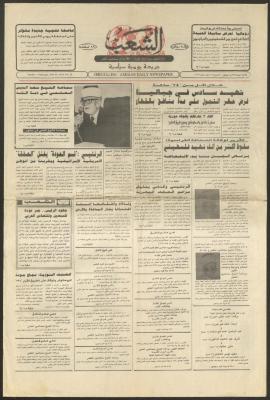 العدد 6679 من جريدة الشعب، 7 شباط 1993