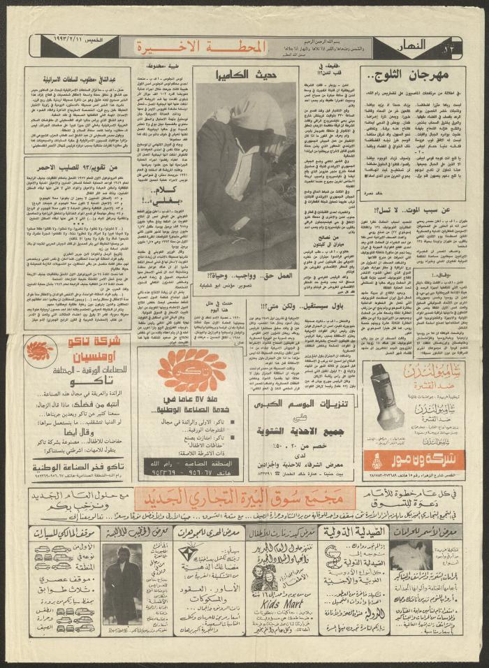 العدد 2139 من جريدة النهار، 11 شباط 1993