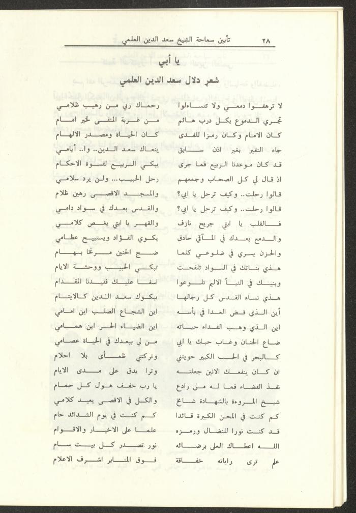A Pamphlet of the Memorial Service for Saad el-Din el-Alami, Amman, 1993