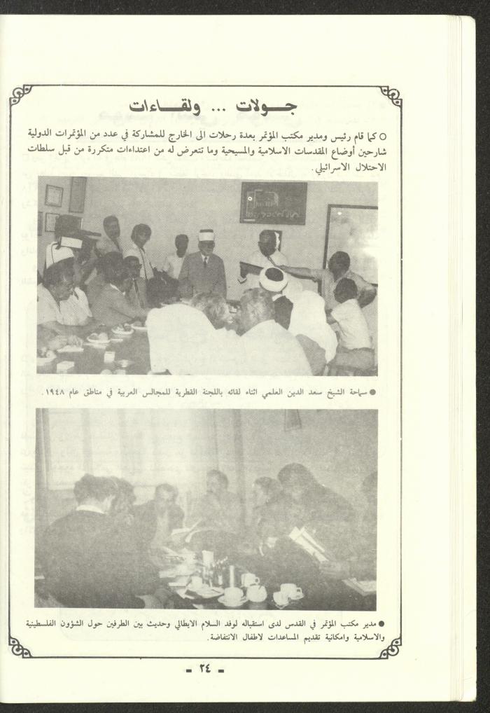 تقرير موجز للمؤتمر الاسلامي العام لبيت المقدس، القدس، 1989
