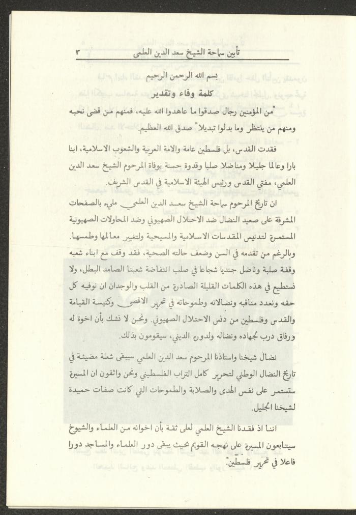 A Pamphlet of the Memorial Service for Saad el-Din el-Alami, Amman, 1993