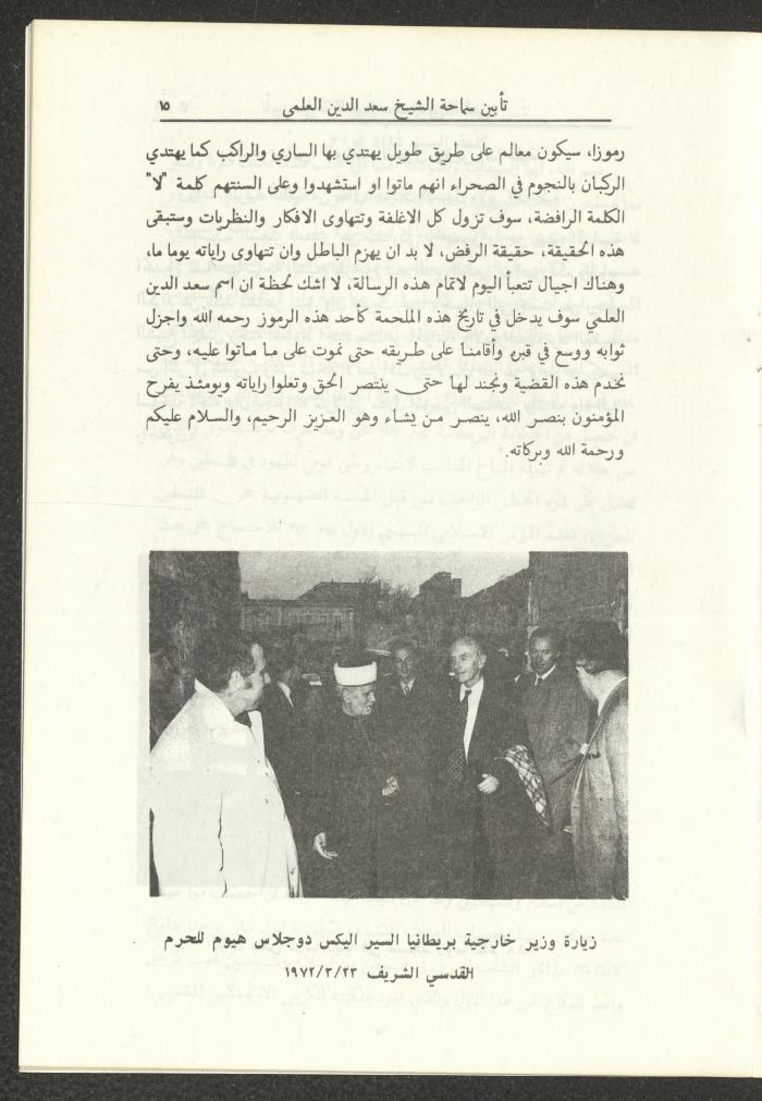 A Pamphlet of the Memorial Service for Saad el-Din el-Alami, Amman, 1993