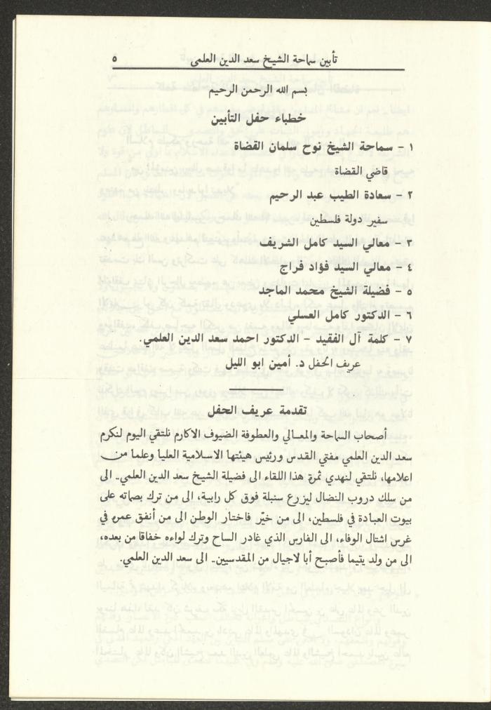 A Pamphlet of the Memorial Service for Saad el-Din el-Alami, Amman, 1993