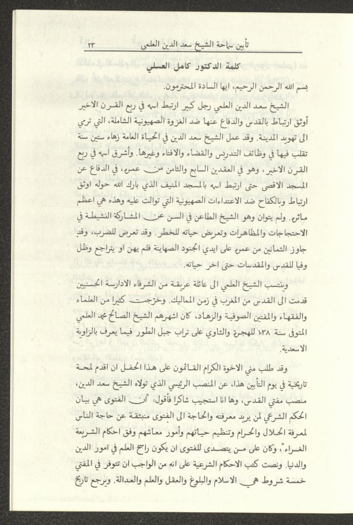 A Pamphlet of the Memorial Service for Saad el-Din el-Alami, Amman, 1993