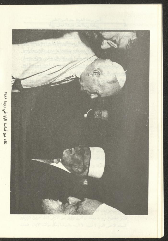 A Pamphlet of the Memorial Service for Saad el-Din el-Alami, Amman, 1993