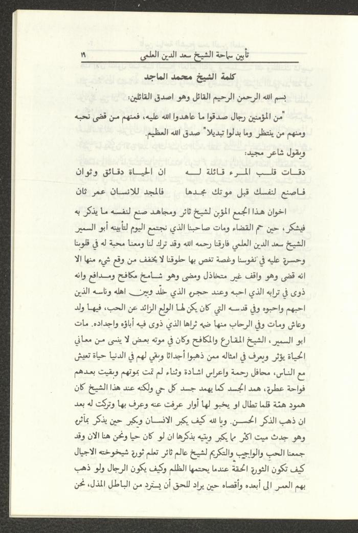 A Pamphlet of the Memorial Service for Saad el-Din el-Alami, Amman, 1993