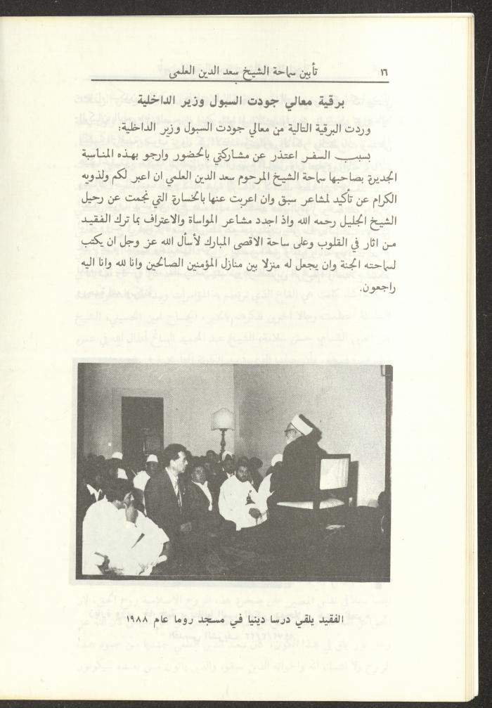 A Pamphlet of the Memorial Service for Saad el-Din el-Alami, Amman, 1993