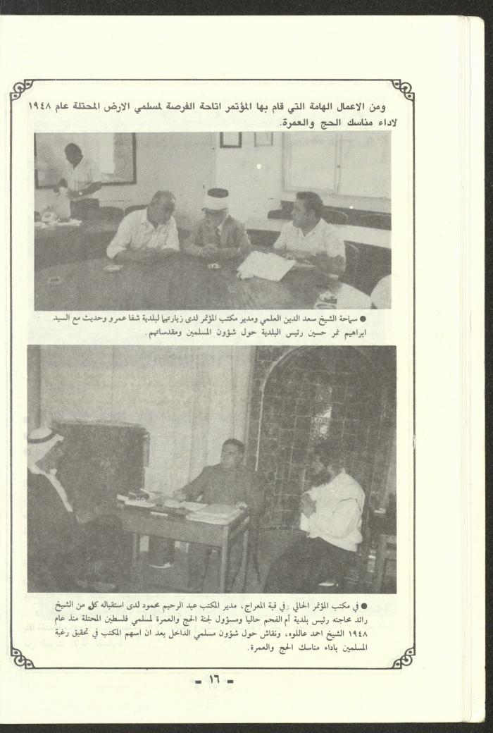 تقرير موجز للمؤتمر الاسلامي العام لبيت المقدس، القدس، 1989
