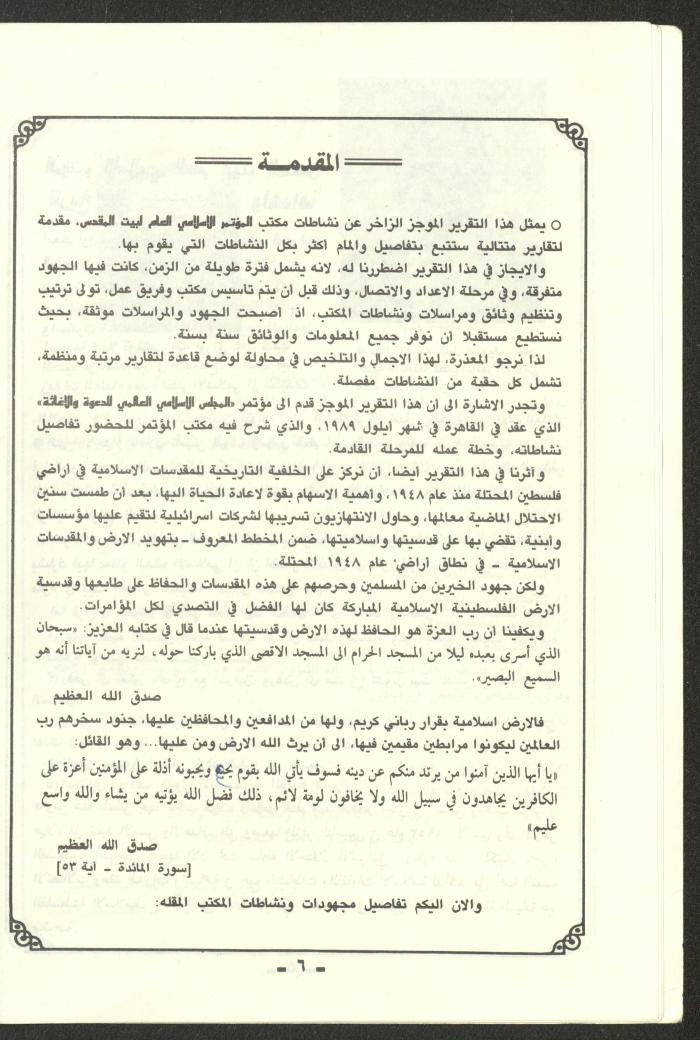 تقرير موجز للمؤتمر الاسلامي العام لبيت المقدس، القدس، 1989
