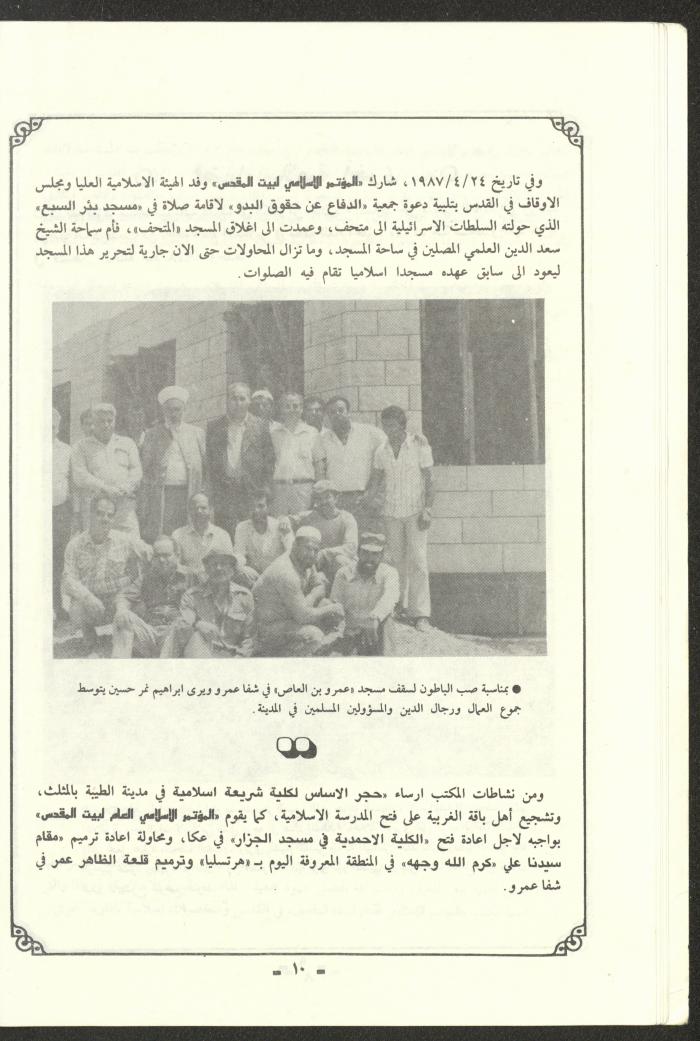 تقرير موجز للمؤتمر الاسلامي العام لبيت المقدس، القدس، 1989
