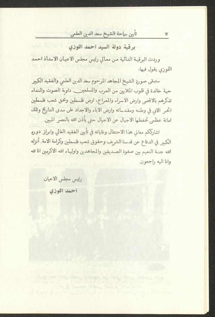 A Pamphlet of the Memorial Service for Saad el-Din el-Alami, Amman, 1993
