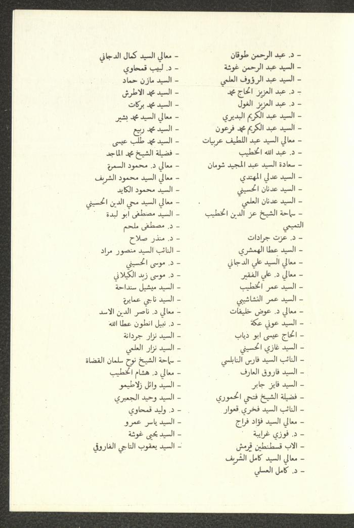 A Pamphlet of the Memorial Service for Saad el-Din el-Alami, Amman, 1993