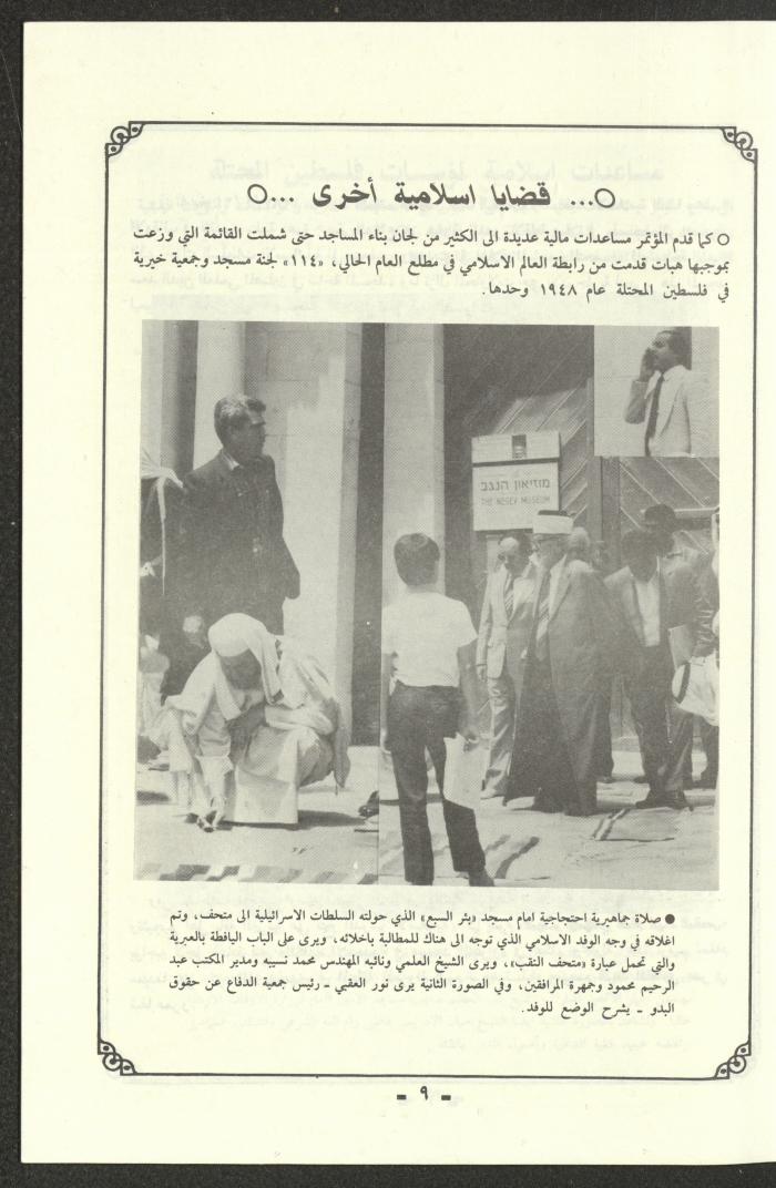 تقرير موجز للمؤتمر الاسلامي العام لبيت المقدس، القدس، 1989

