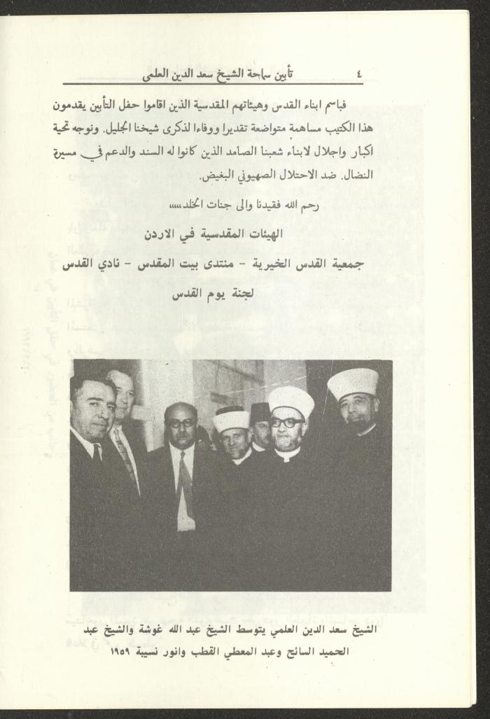 A Pamphlet of the Memorial Service for Saad el-Din el-Alami, Amman, 1993