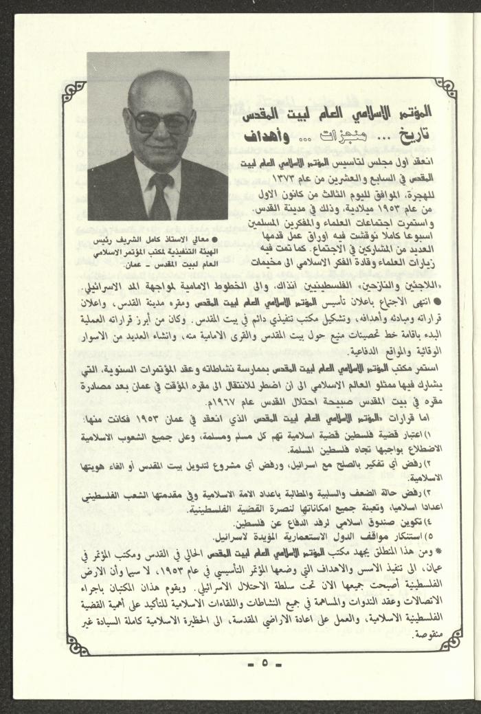تقرير موجز للمؤتمر الاسلامي العام لبيت المقدس، القدس، 1989
