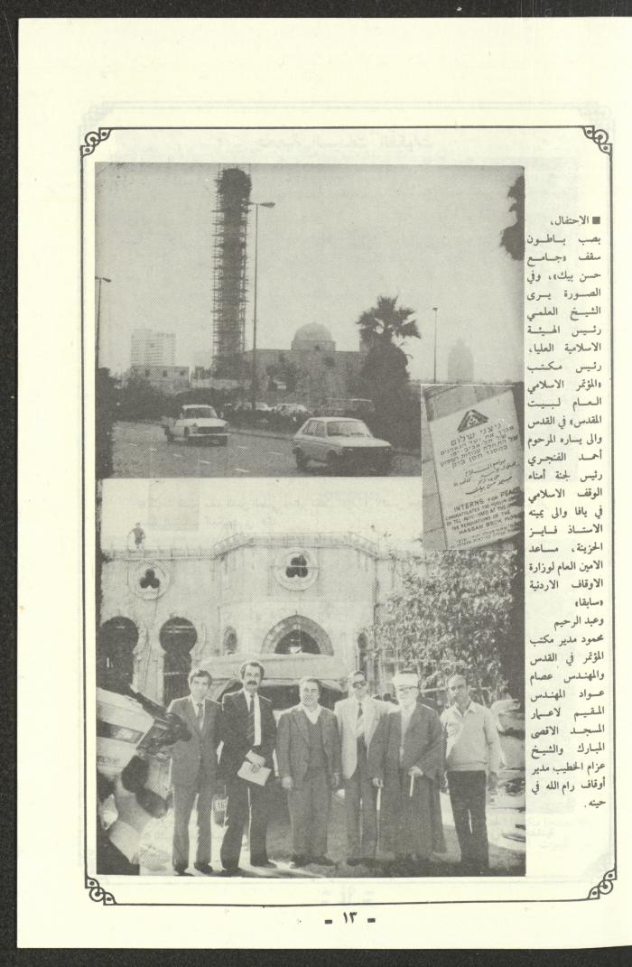 تقرير موجز للمؤتمر الاسلامي العام لبيت المقدس، القدس، 1989

