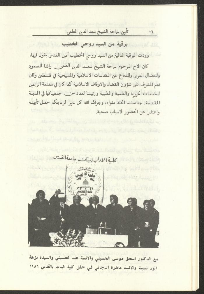 A Pamphlet of the Memorial Service for Saad el-Din el-Alami, Amman, 1993