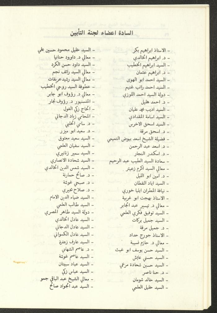 A Pamphlet of the Memorial Service for Saad el-Din el-Alami, Amman, 1993
