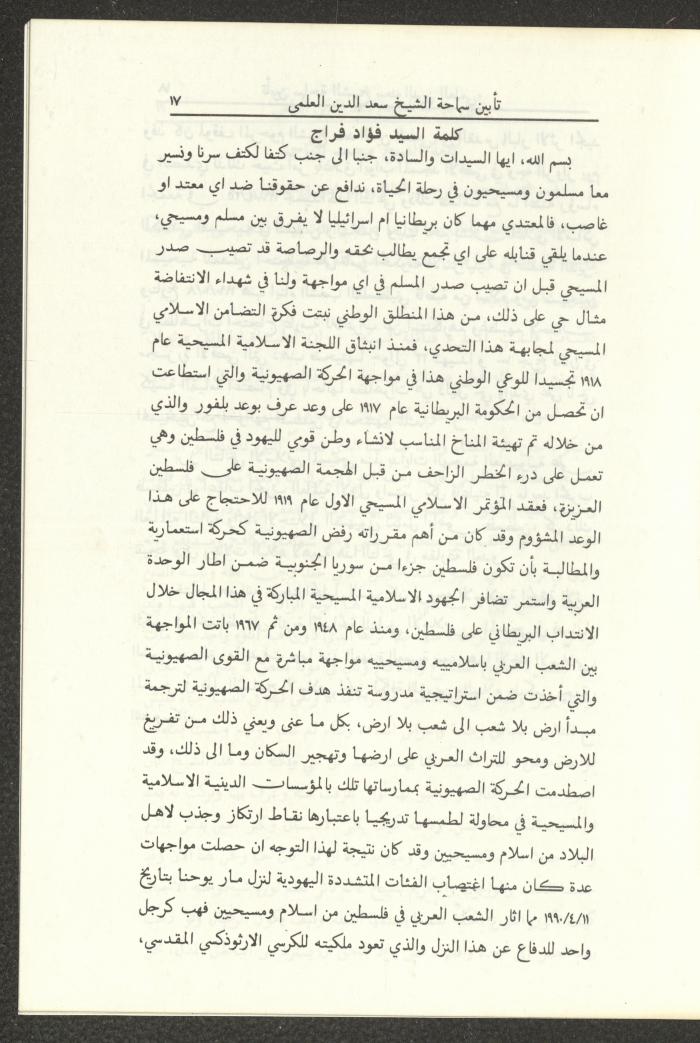 A Pamphlet of the Memorial Service for Saad el-Din el-Alami, Amman, 1993