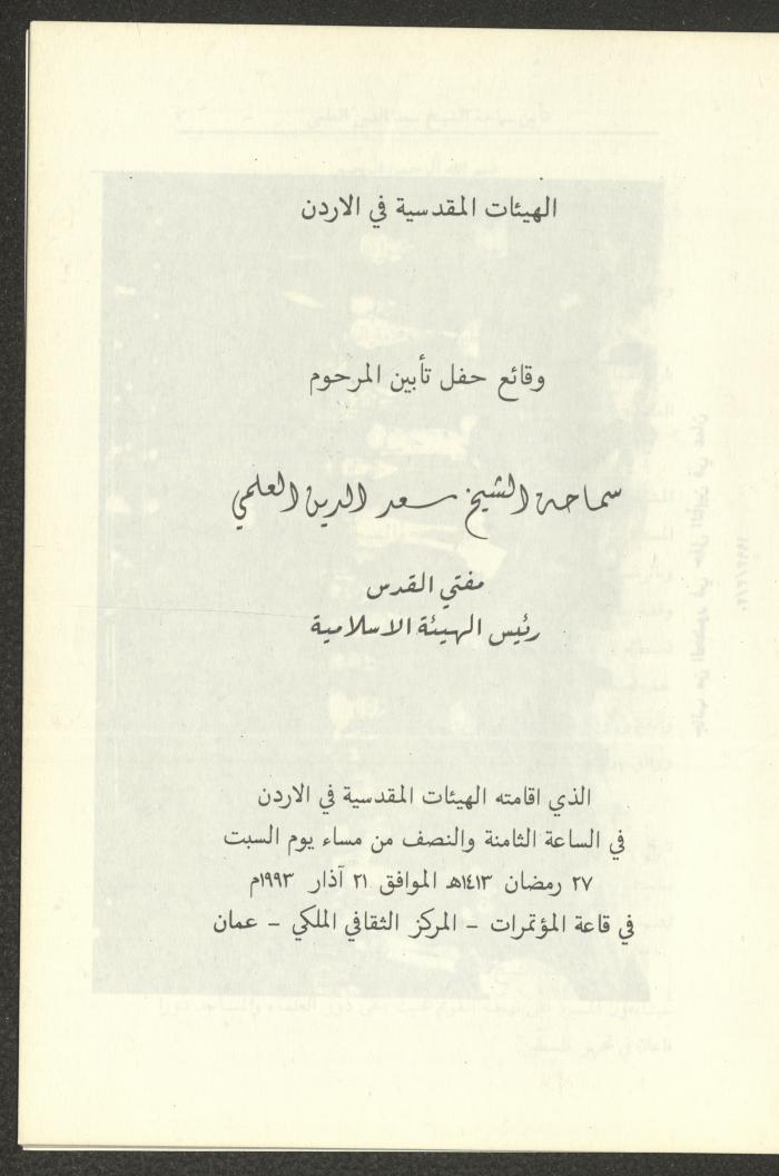 A Pamphlet of the Memorial Service for Saad el-Din el-Alami, Amman, 1993