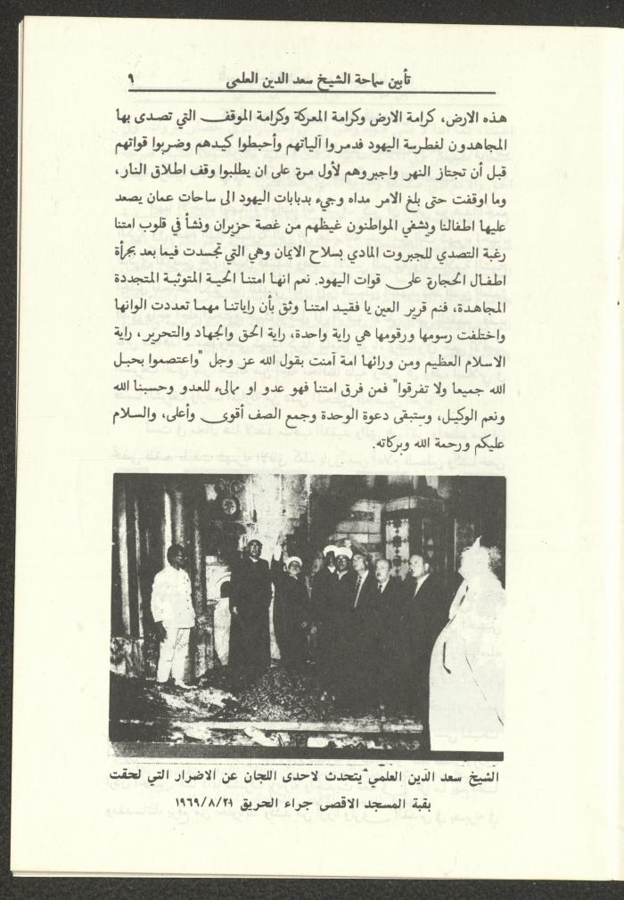 A Pamphlet of the Memorial Service for Saad el-Din el-Alami, Amman, 1993