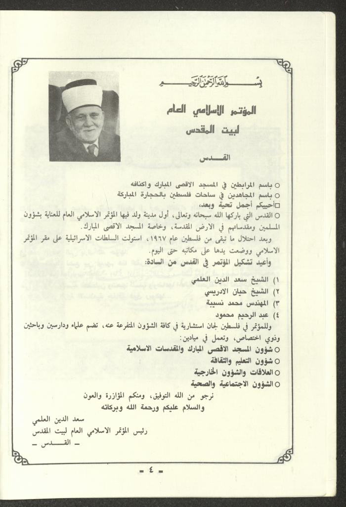 تقرير موجز للمؤتمر الاسلامي العام لبيت المقدس، القدس، 1989
