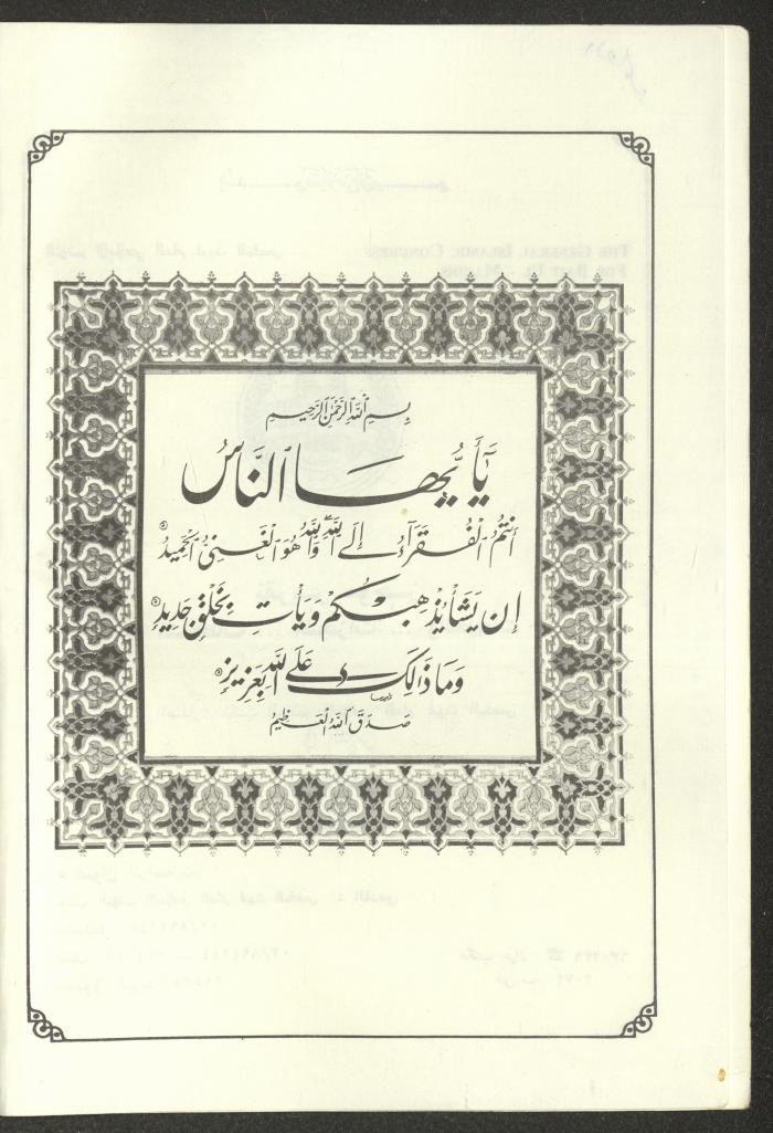 تقرير موجز للمؤتمر الاسلامي العام لبيت المقدس، القدس، 1989
