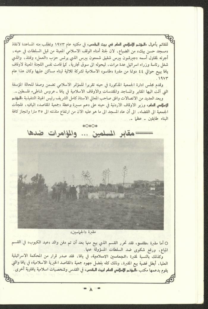 تقرير موجز للمؤتمر الاسلامي العام لبيت المقدس، القدس، 1989
