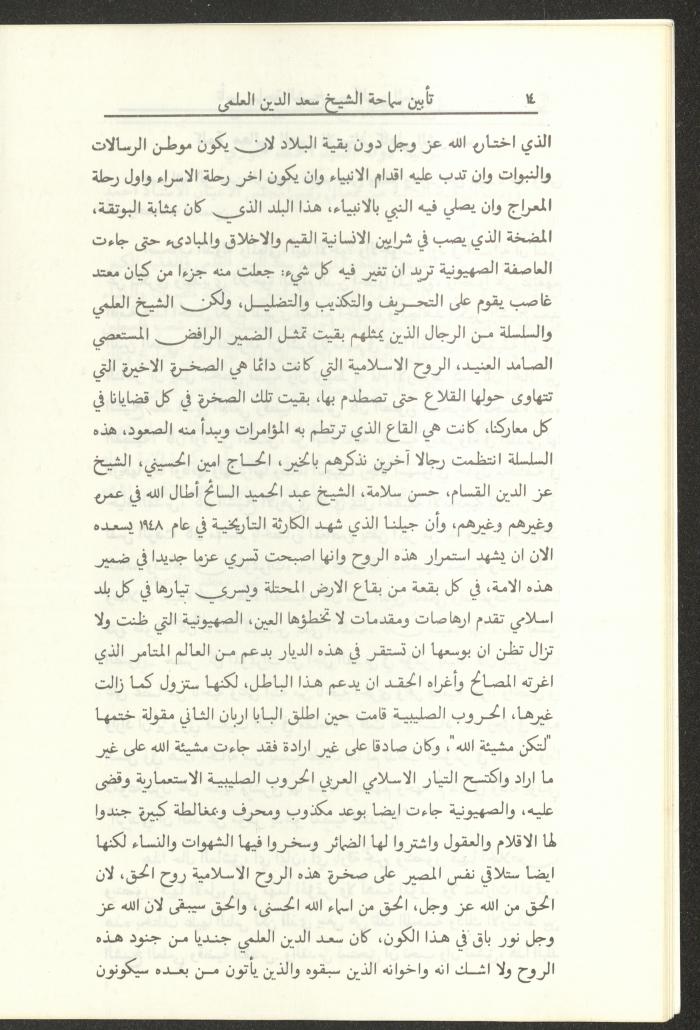 A Pamphlet of the Memorial Service for Saad el-Din el-Alami, Amman, 1993