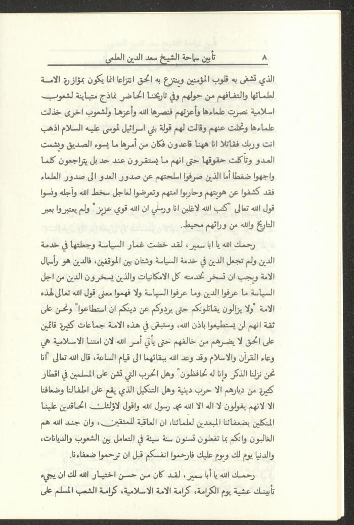 A Pamphlet of the Memorial Service for Saad el-Din el-Alami, Amman, 1993