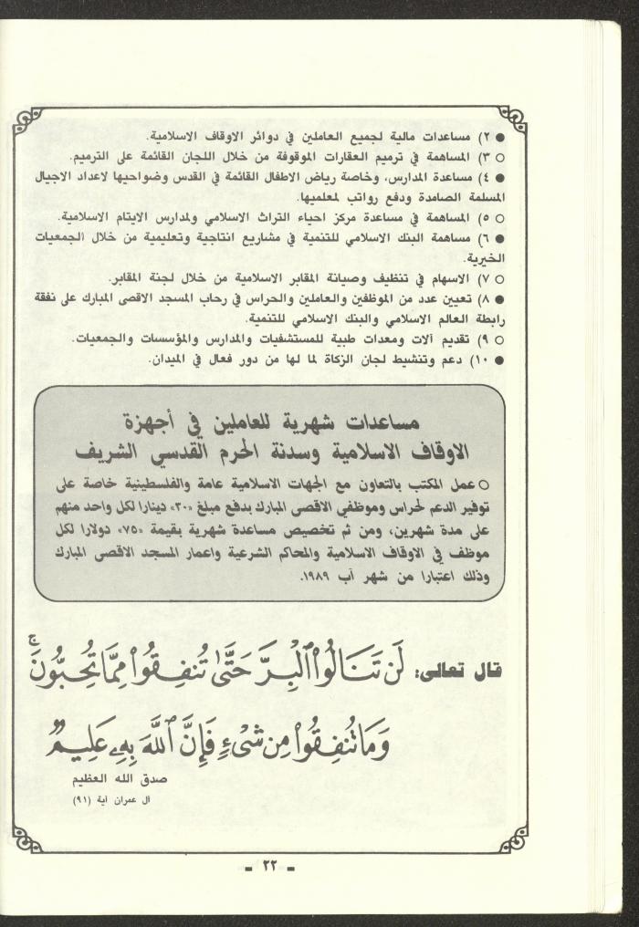 تقرير موجز للمؤتمر الاسلامي العام لبيت المقدس، القدس، 1989
