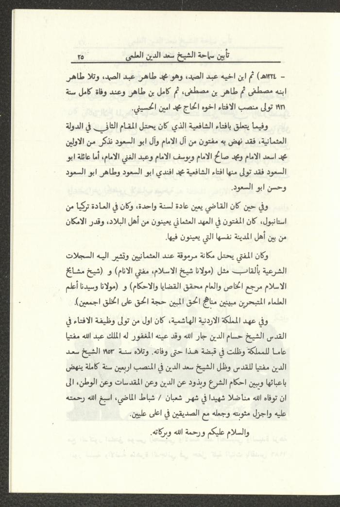 A Pamphlet of the Memorial Service for Saad el-Din el-Alami, Amman, 1993