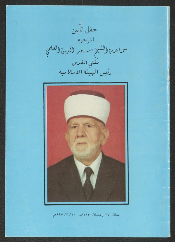 A Pamphlet of the Memorial Service for Saad el-Din el-Alami, Amman, 1993