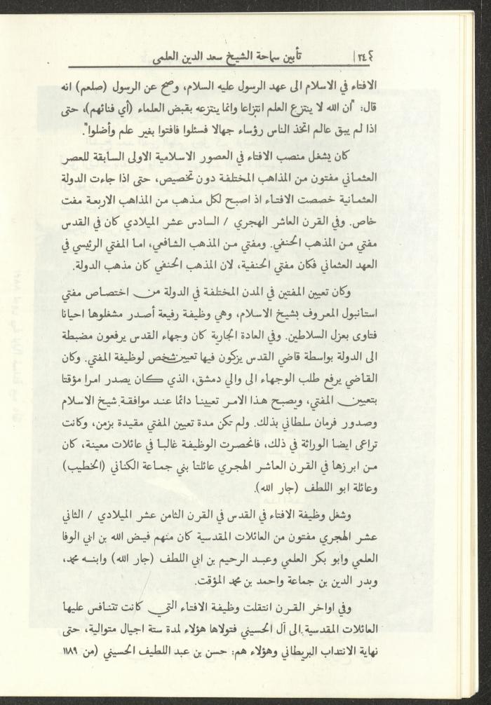 A Pamphlet of the Memorial Service for Saad el-Din el-Alami, Amman, 1993