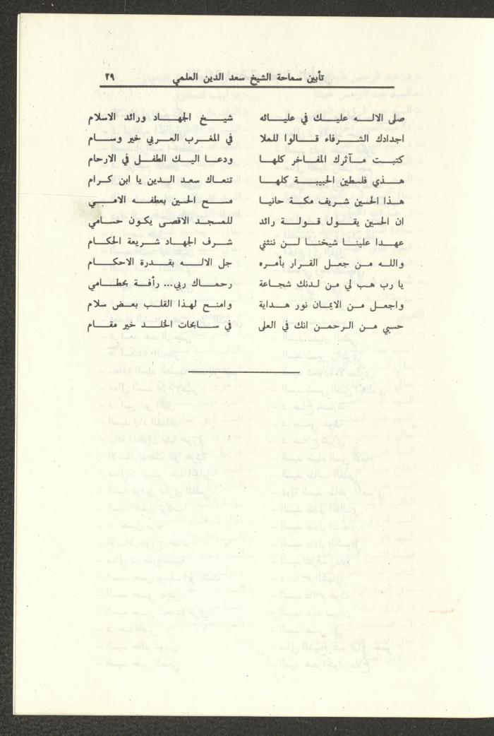 A Pamphlet of the Memorial Service for Saad el-Din el-Alami, Amman, 1993
