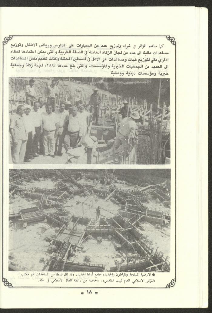 تقرير موجز للمؤتمر الاسلامي العام لبيت المقدس، القدس، 1989
